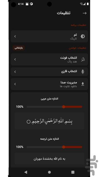 قرآن کریم (صوتی + ترجمه فارسی) - عکس برنامه موبایلی اندروید