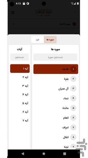 قرآن کریم (صوتی + ترجمه فارسی) - عکس برنامه موبایلی اندروید