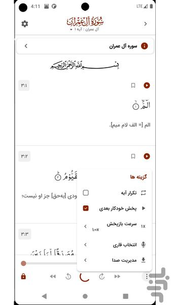 قرآن کریم (صوتی + ترجمه فارسی) - عکس برنامه موبایلی اندروید