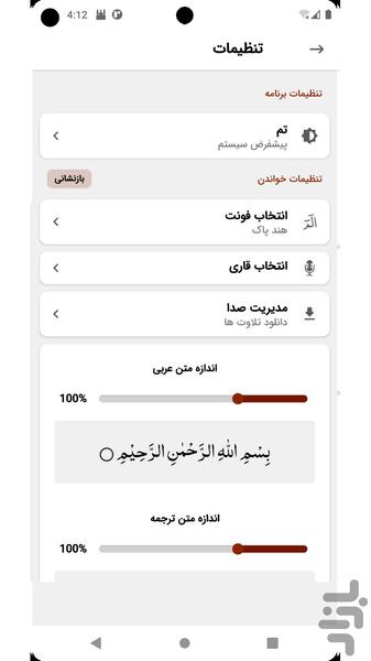 قرآن کریم (صوتی + ترجمه فارسی) - عکس برنامه موبایلی اندروید