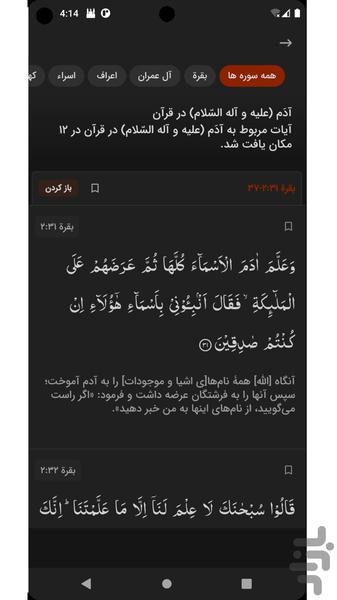 قرآن کریم (صوتی + ترجمه فارسی) - عکس برنامه موبایلی اندروید