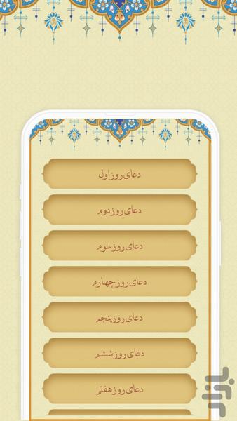 دعای روزانه رمضان - عکس برنامه موبایلی اندروید
