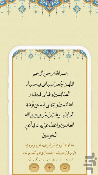 دعای روزانه رمضان - عکس برنامه موبایلی اندروید