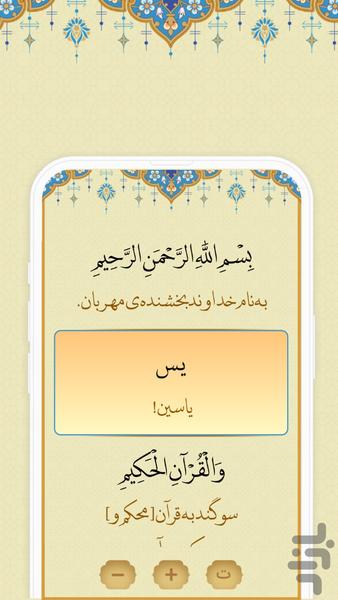 سوره یاسین ( یس ) - عکس برنامه موبایلی اندروید