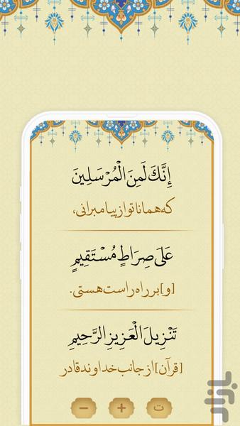 سوره یاسین ( یس ) - عکس برنامه موبایلی اندروید