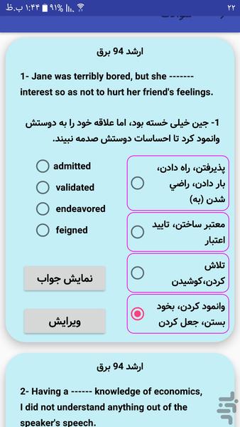 کنکور-Test - عکس برنامه موبایلی اندروید