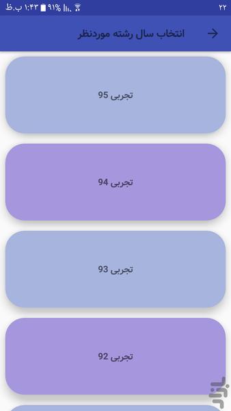 کنکور-Test - عکس برنامه موبایلی اندروید