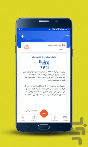 تضمین شو - بستر امن معاملات - Image screenshot of android app