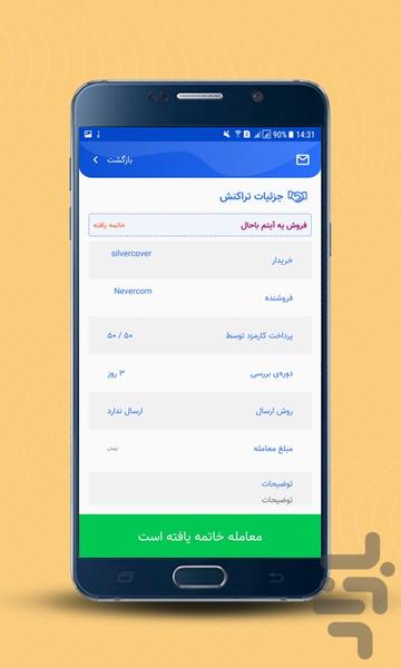 تضمین شو - بستر امن معاملات - عکس برنامه موبایلی اندروید