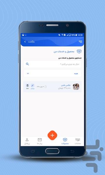 تضمین شو - بستر امن معاملات - عکس برنامه موبایلی اندروید