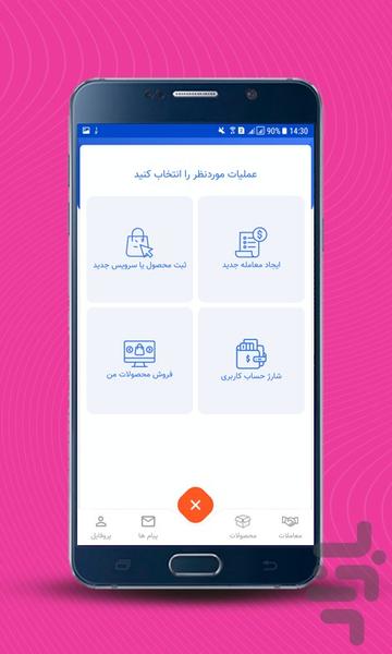تضمین شو - بستر امن معاملات - عکس برنامه موبایلی اندروید
