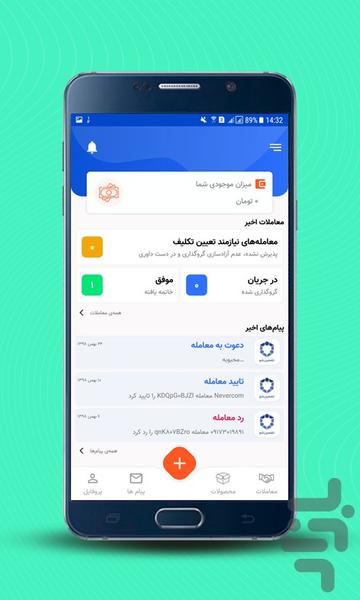 تضمین شو - بستر امن معاملات - عکس برنامه موبایلی اندروید