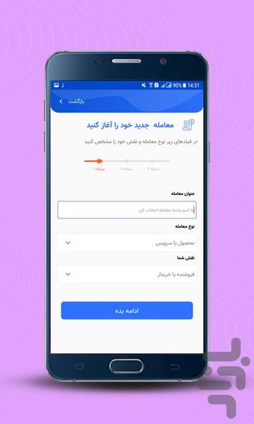 تضمین شو - بستر امن معاملات - عکس برنامه موبایلی اندروید