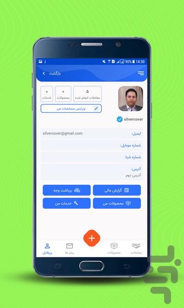 تضمین شو - بستر امن معاملات - عکس برنامه موبایلی اندروید