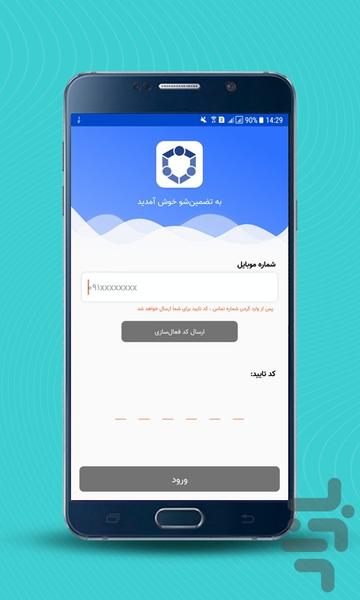 تضمین شو - بستر امن معاملات - Image screenshot of android app