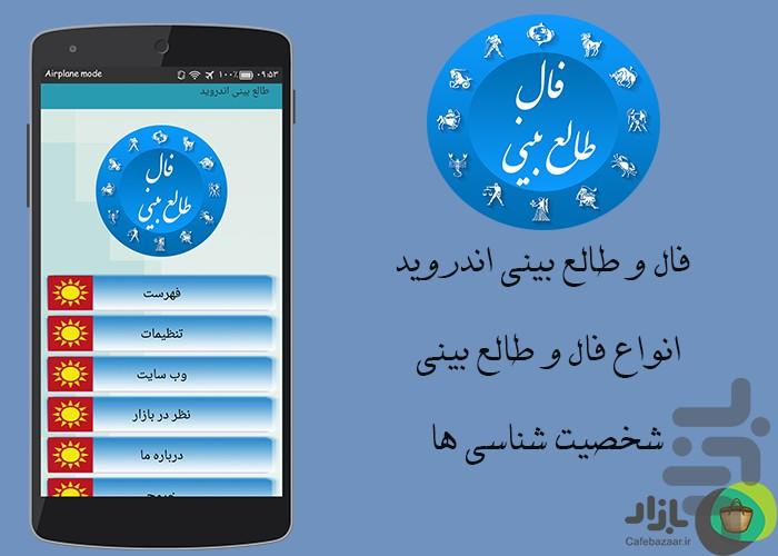 فال و طالع بینی اندروید - Image screenshot of android app