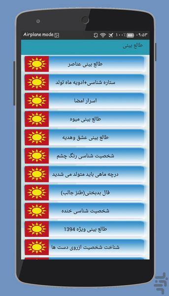 فال و طالع بینی اندروید - Image screenshot of android app