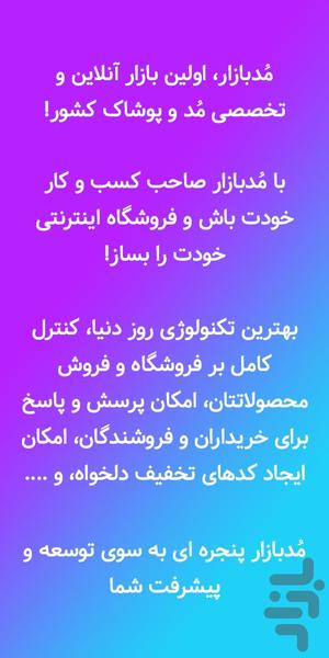 مُدبازار - عکس برنامه موبایلی اندروید