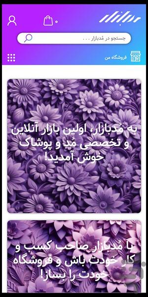 مُدبازار - عکس برنامه موبایلی اندروید