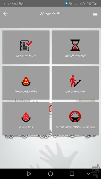 انتقال خون استان تهران - عکس برنامه موبایلی اندروید