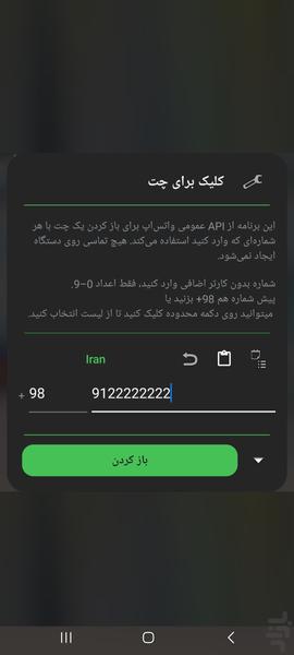 کلیک چت واتساپ - عکس برنامه موبایلی اندروید