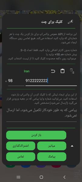 کلیک چت واتساپ - عکس برنامه موبایلی اندروید