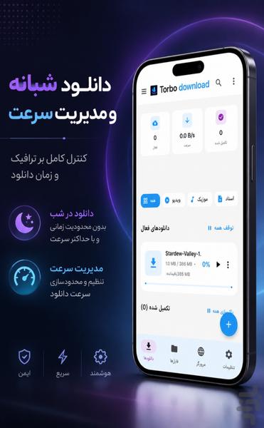 دانلود منیجر ایرانی توربودانلود - عکس برنامه موبایلی اندروید