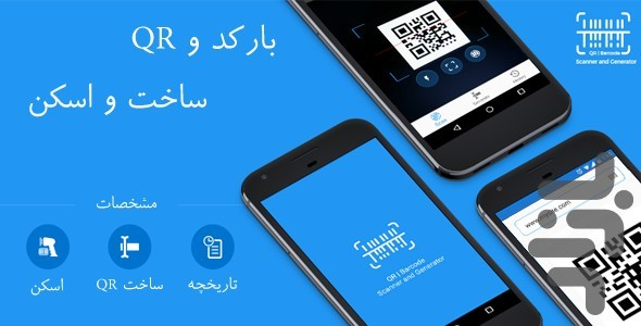 QR Scanner - عکس برنامه موبایلی اندروید