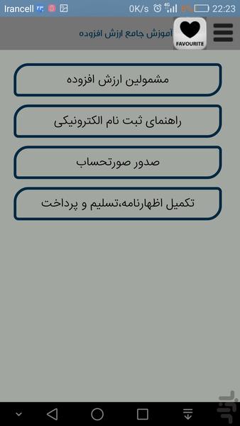Buy_Sell_Vat - Image screenshot of android app