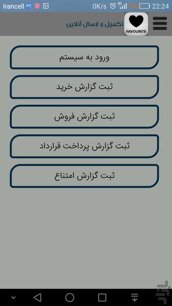 Buy_Sell_Vat - Image screenshot of android app