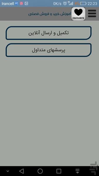 ارسال خریدو فروش فصلی و ارزش افزوده - عکس برنامه موبایلی اندروید