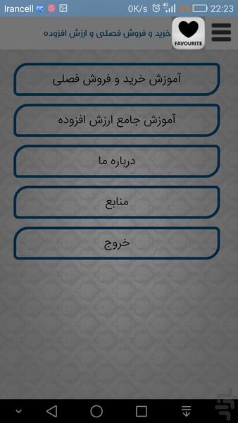 ارسال خریدو فروش فصلی و ارزش افزوده - عکس برنامه موبایلی اندروید