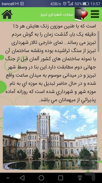 دور ایران در ۱۳ روز - عکس برنامه موبایلی اندروید