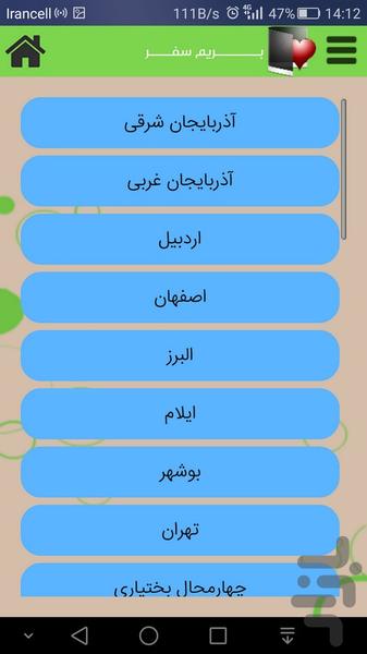 دور ایران در ۱۳ روز - عکس برنامه موبایلی اندروید