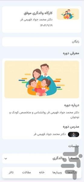 دکترتیم - عکس برنامه موبایلی اندروید