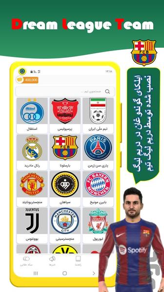 Dream League Team (DLT) - عکس برنامه موبایلی اندروید