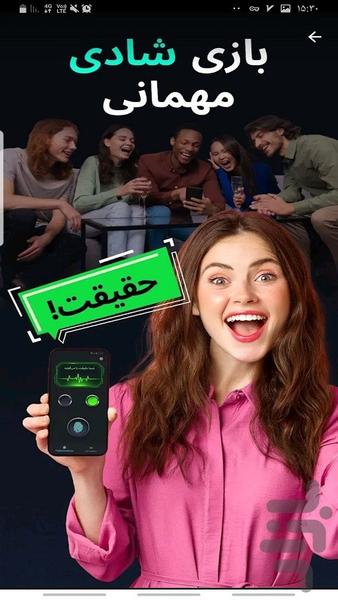 دروغ سنج 💥 - Image screenshot of android app