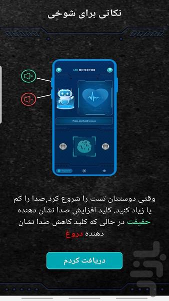 دروغ سنج حرفه ای💥 - عکس برنامه موبایلی اندروید