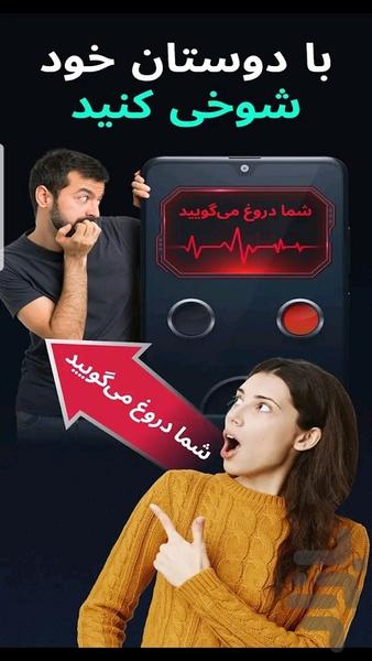 دروغ سنج 💥 - Image screenshot of android app