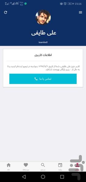 تیم بو - Image screenshot of android app