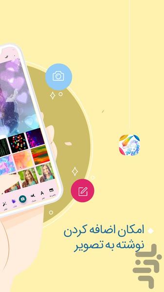 ویرایشگر حرفه ای عکس - عکس برنامه موبایلی اندروید