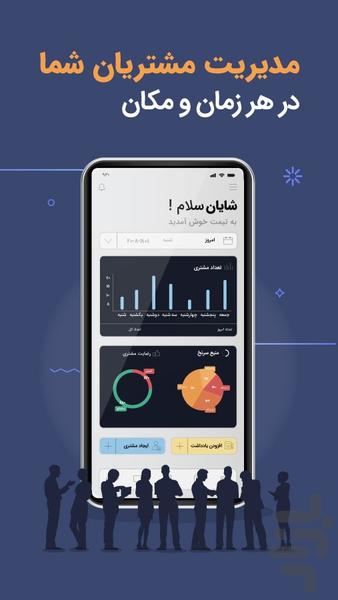 تیمت CRM | مدیریت مشتری Chatgpt4 AI - Image screenshot of android app