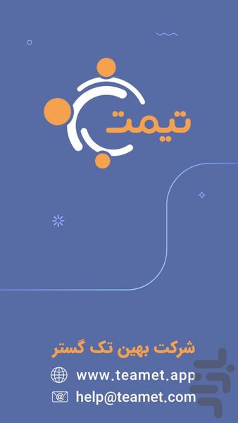 Teamet CRM - Image screenshot of android app