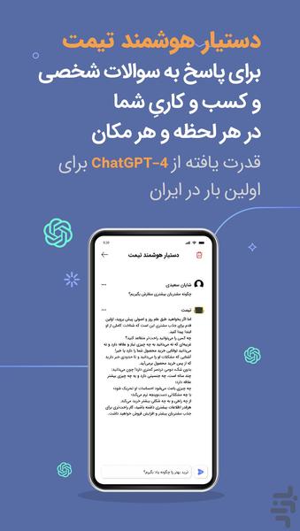 تیمت CRM | مدیریت مشتری Chatgpt4 AI - Image screenshot of android app