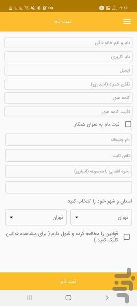 چاپخانه آنلاین / تیم گرافیک - عکس برنامه موبایلی اندروید