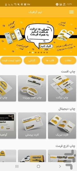 چاپخانه آنلاین / تیم گرافیک - عکس برنامه موبایلی اندروید