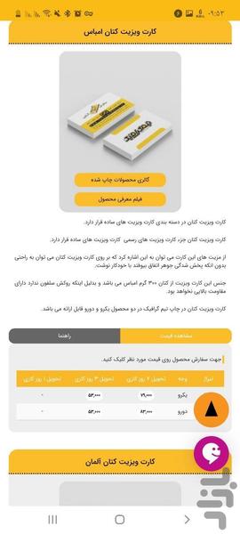 چاپخانه آنلاین / تیم گرافیک - عکس برنامه موبایلی اندروید