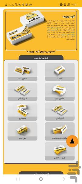 چاپخانه آنلاین / تیم گرافیک - عکس برنامه موبایلی اندروید