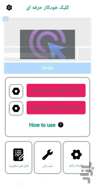 کلیکر خودکار🔰 - عکس برنامه موبایلی اندروید