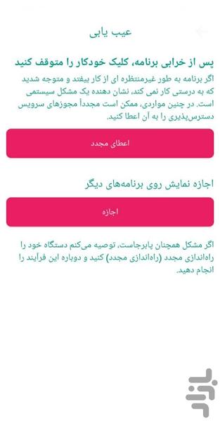 کلیکر خودکار🔰 - عکس برنامه موبایلی اندروید